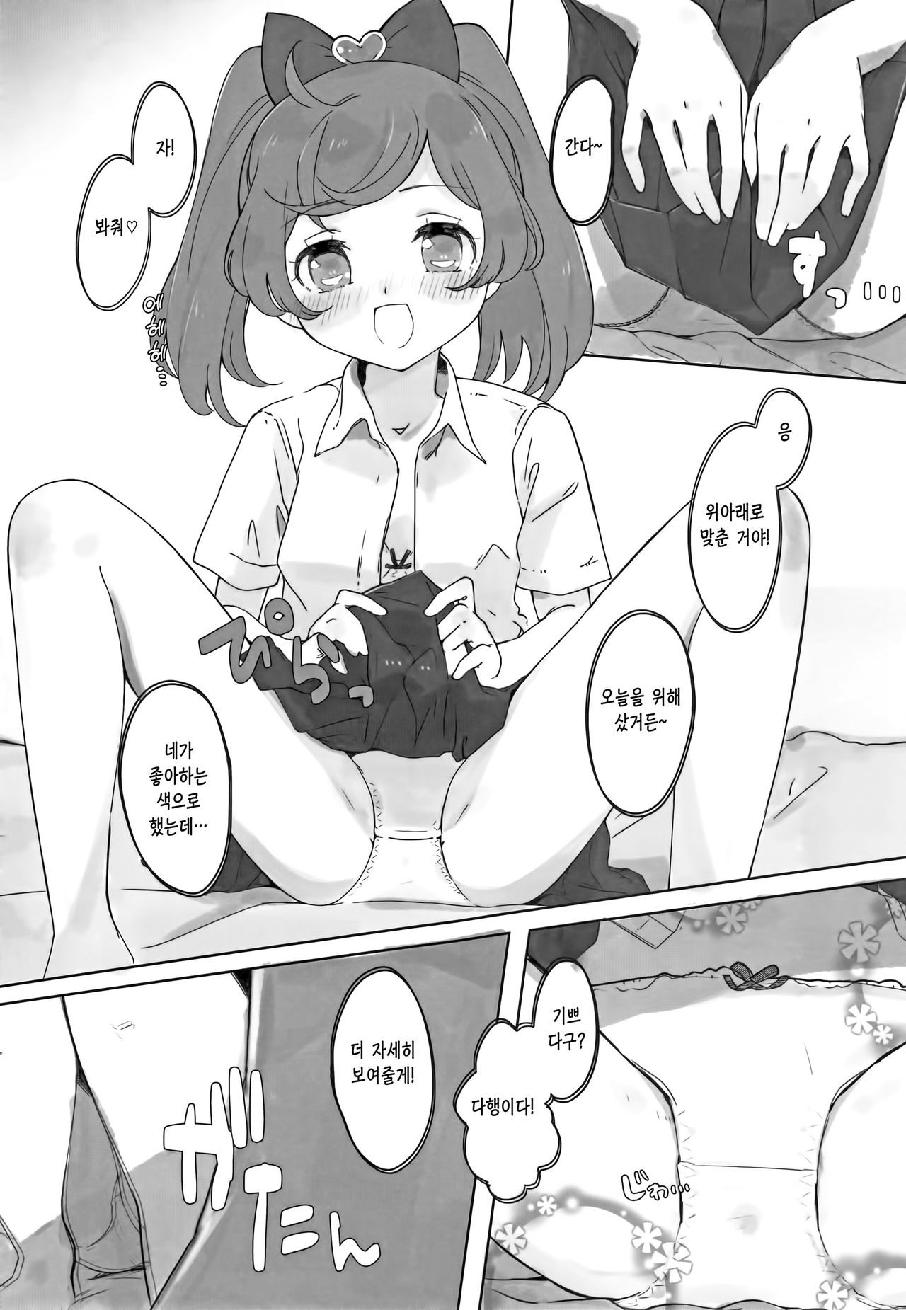 Echi Echi Present for you | 엣찌엣찌 프레젠트 포 유 page 9 full