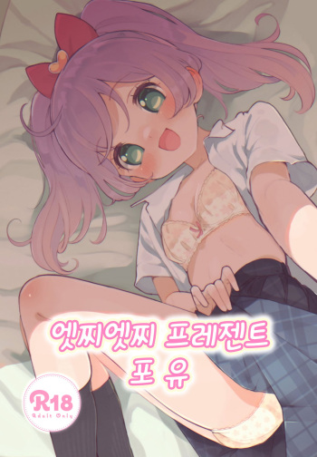 Echi Echi Present for you | 엣찌엣찌 프레젠트 포 유 cover