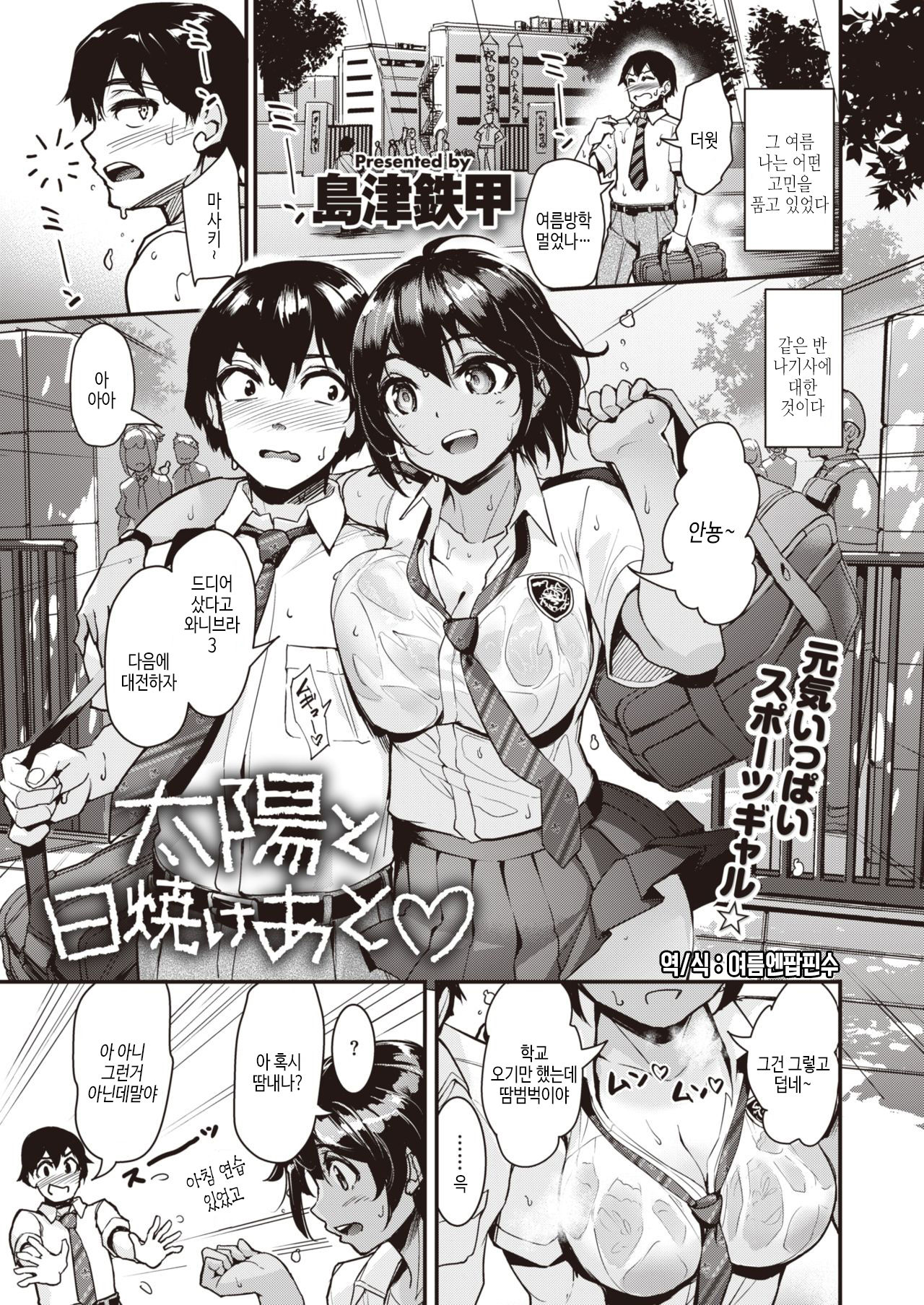 Taiyou to Hiyake Ato page 1 full