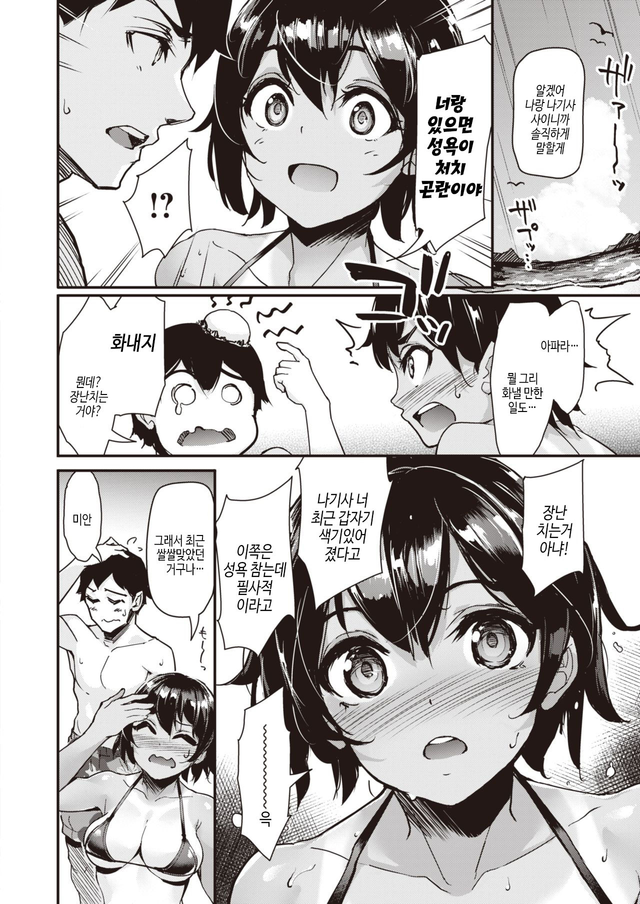 Taiyou to Hiyake Ato page 6 full