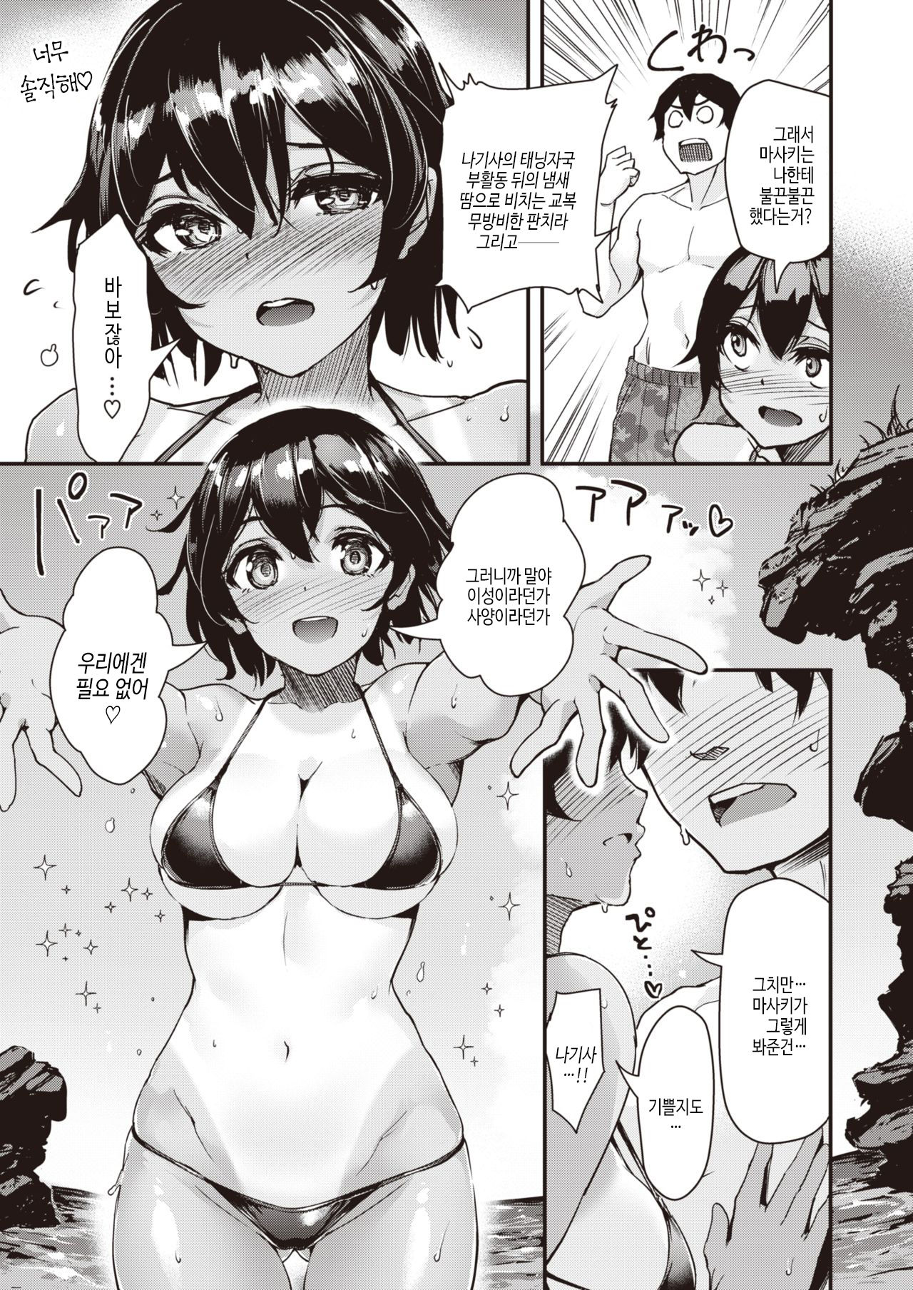 Taiyou to Hiyake Ato page 7 full