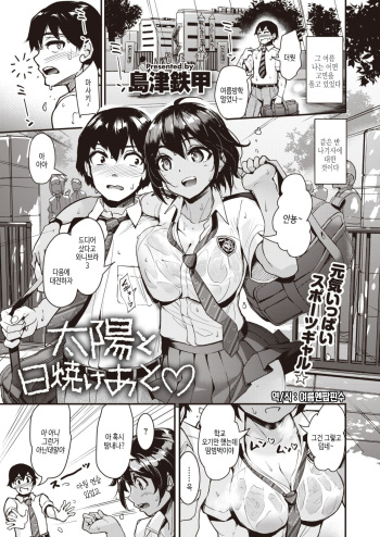 Taiyou to Hiyake Ato cover