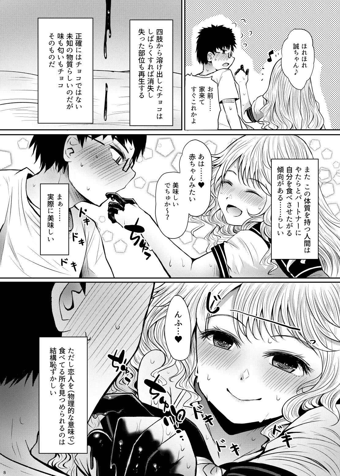 A girl who's limbs become chocolate when aroused page 8 full