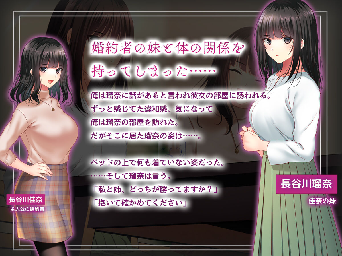 Konyakusha no Imouto ni Semararete Haramaseta Kekka. page 3 full