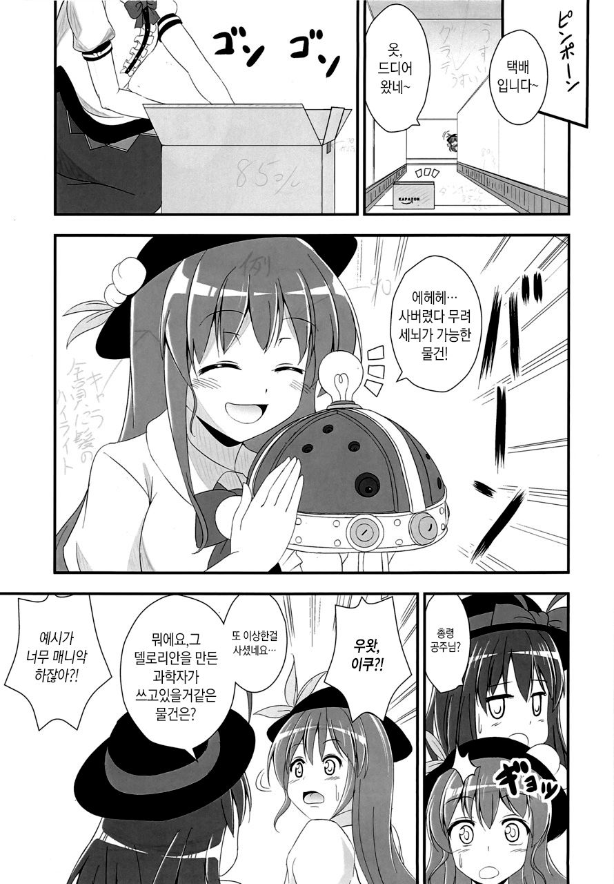 Kikaikan Tenshi no Gishiki | 기계간 텐시의 의식 page 4 full