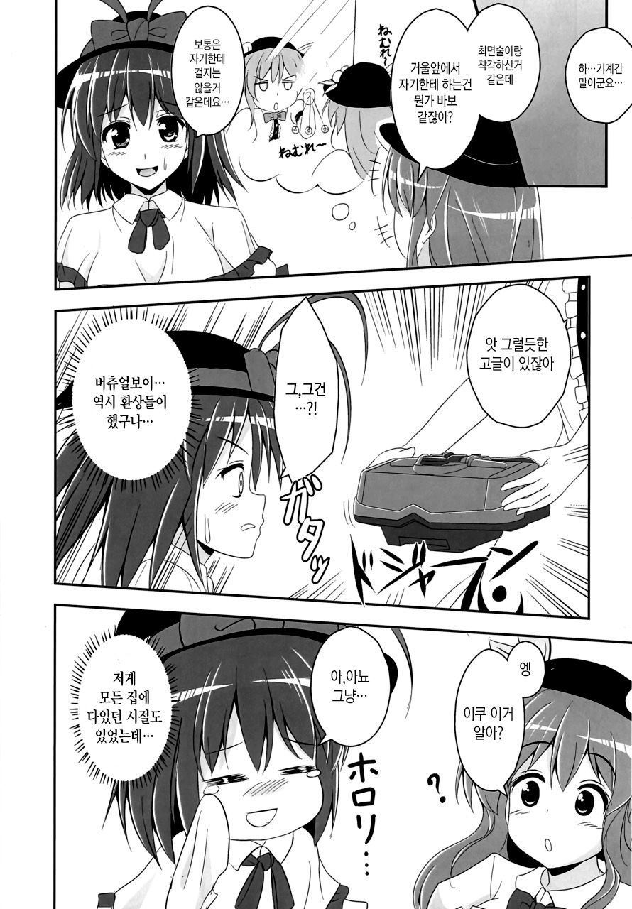 Kikaikan Tenshi no Gishiki | 기계간 텐시의 의식 page 5 full