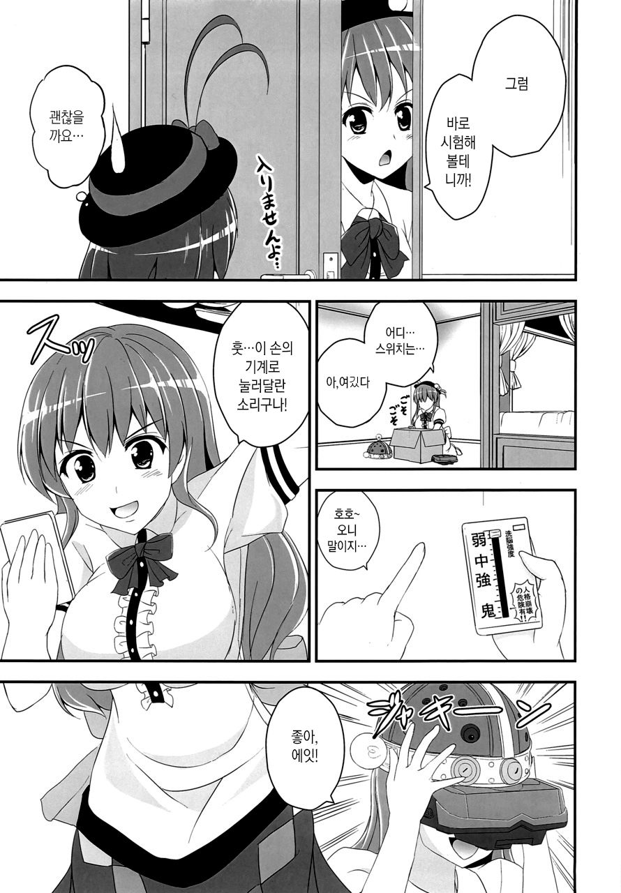Kikaikan Tenshi no Gishiki | 기계간 텐시의 의식 page 6 full
