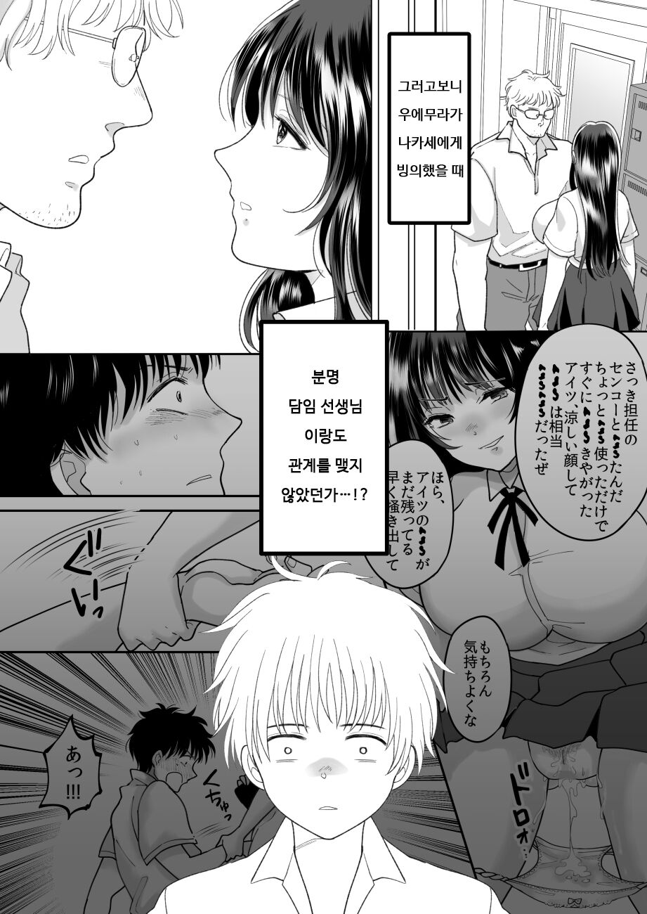 Kirai na Doukyuusei ga Ichuu no Kanojo ni Hyoui shita 2 | 싫어하는 동급생이 마음에 둔 그녀에게 빙의했다 2 page 10 full