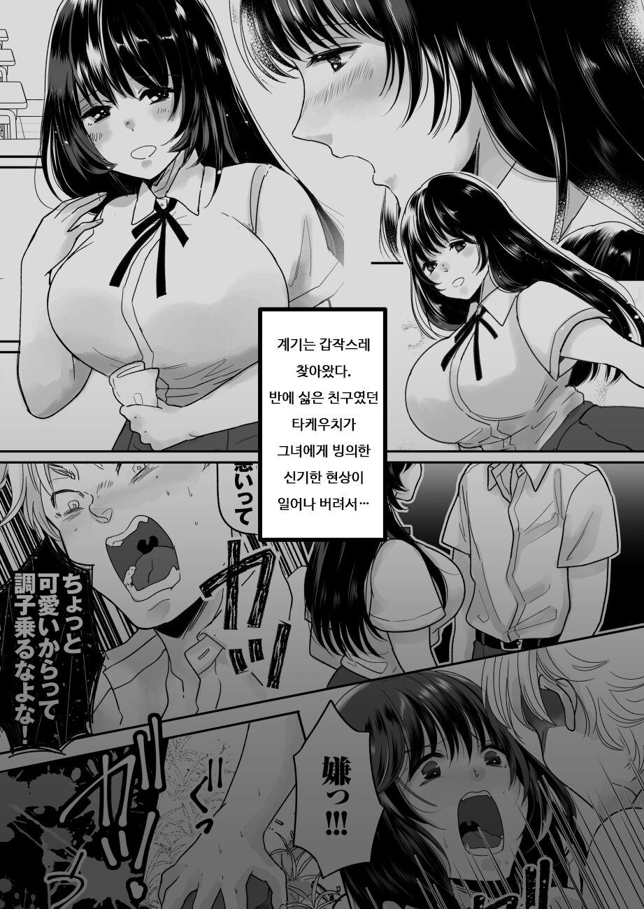 Kirai na Doukyuusei ga Ichuu no Kanojo ni Hyoui shita 2 | 싫어하는 동급생이 마음에 둔 그녀에게 빙의했다 2 page 3 full