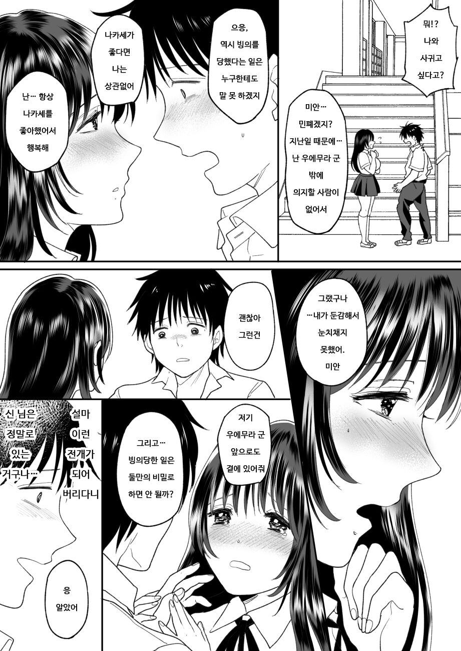 Kirai na Doukyuusei ga Ichuu no Kanojo ni Hyoui shita 2 | 싫어하는 동급생이 마음에 둔 그녀에게 빙의했다 2 page 6 full