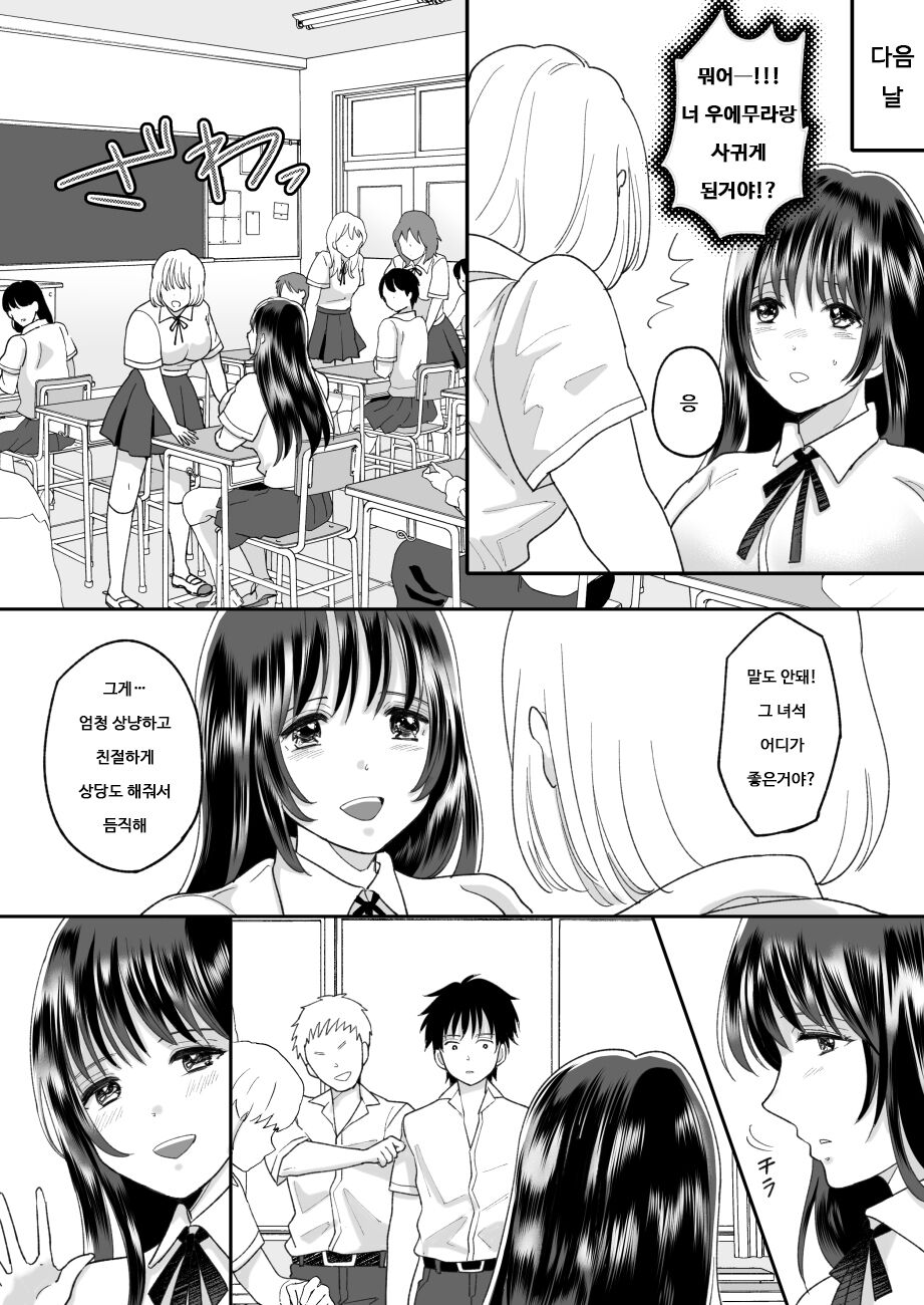 Kirai na Doukyuusei ga Ichuu no Kanojo ni Hyoui shita 2 | 싫어하는 동급생이 마음에 둔 그녀에게 빙의했다 2 page 7 full