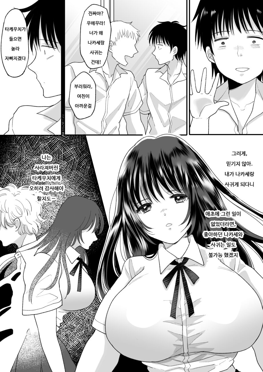 Kirai na Doukyuusei ga Ichuu no Kanojo ni Hyoui shita 2 | 싫어하는 동급생이 마음에 둔 그녀에게 빙의했다 2 page 8 full