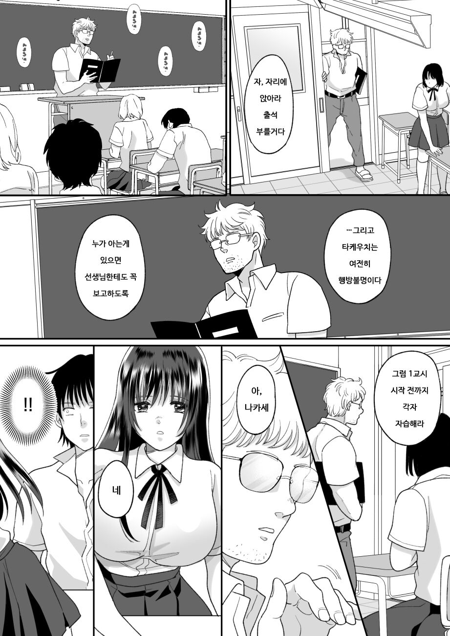 Kirai na Doukyuusei ga Ichuu no Kanojo ni Hyoui shita 2 | 싫어하는 동급생이 마음에 둔 그녀에게 빙의했다 2 page 9 full