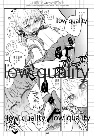 あけぼのちょっとぽるの page 8 full