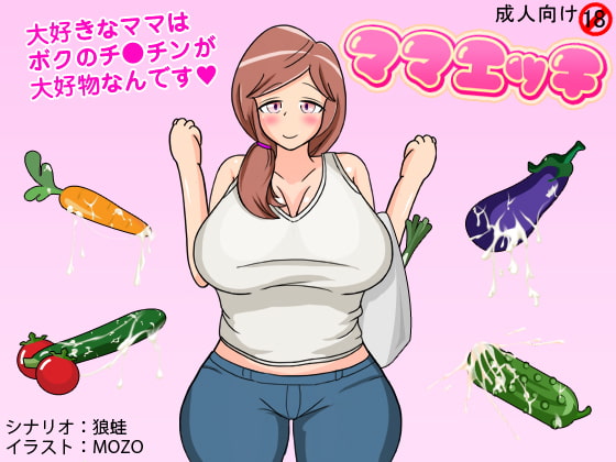 Mama Ecchi page 1 full