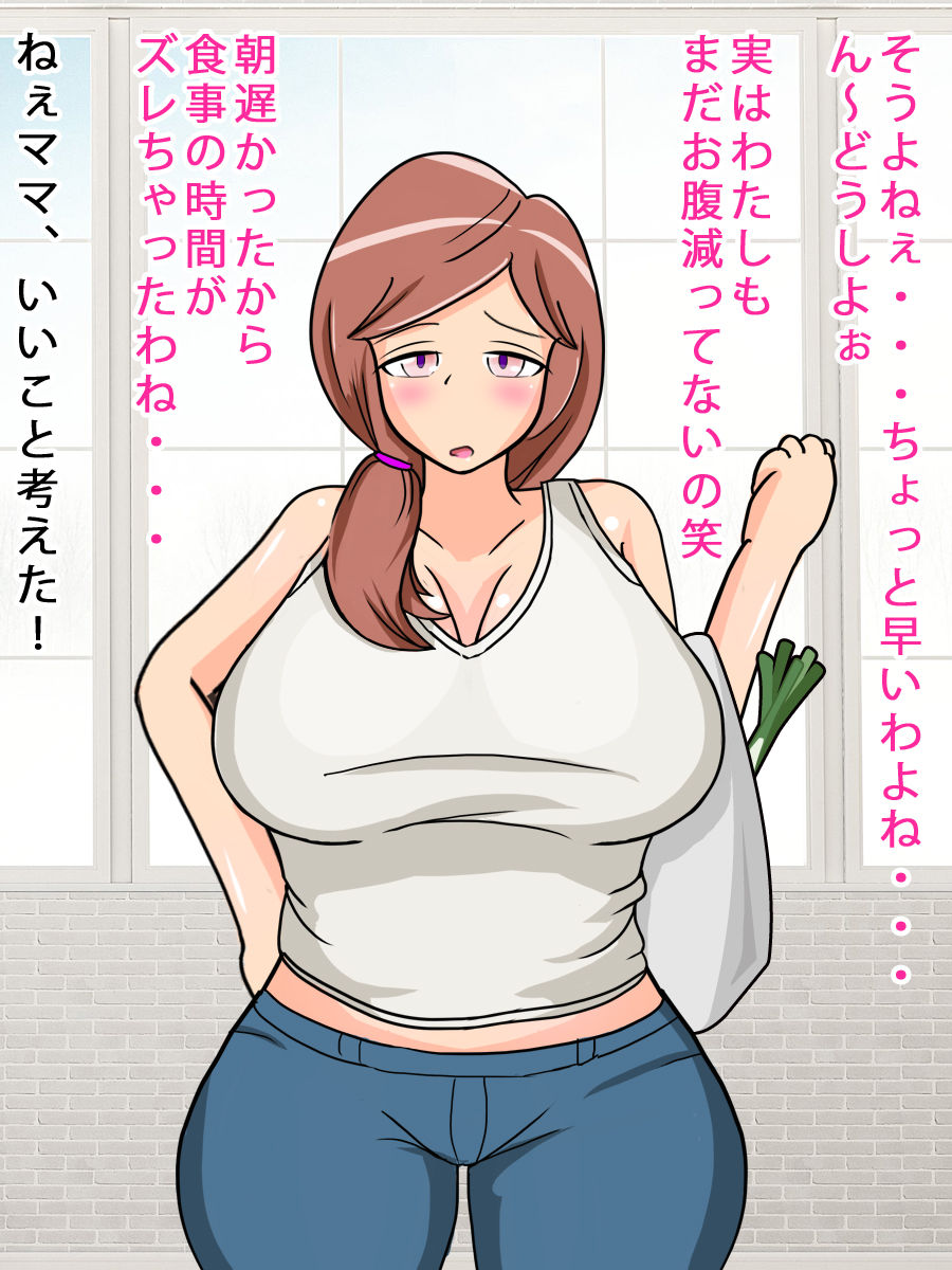 Mama Ecchi page 3 full