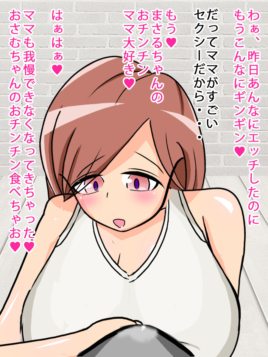 Mama Ecchi page 5 full