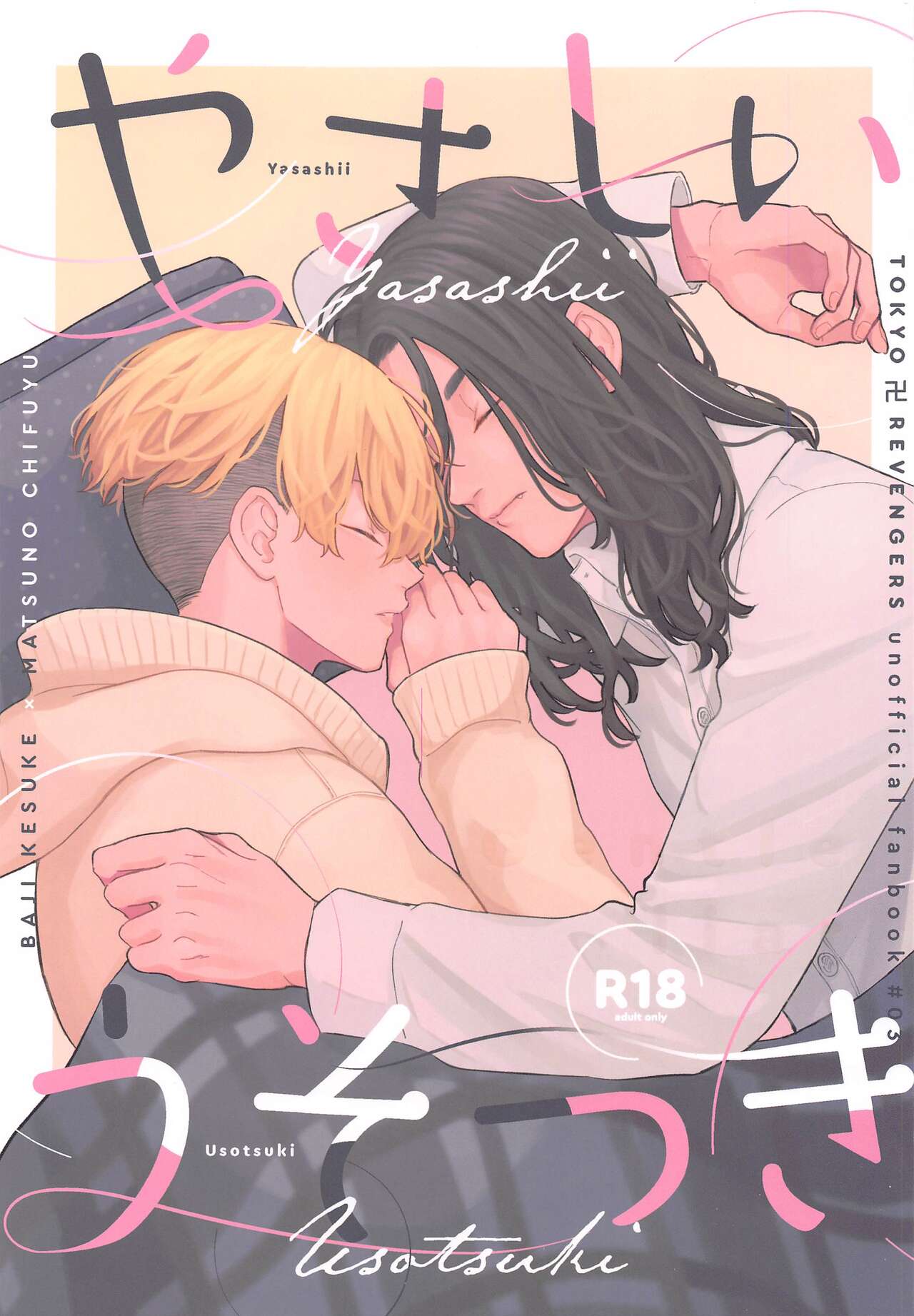 yasashiiusotsuki page 1 full