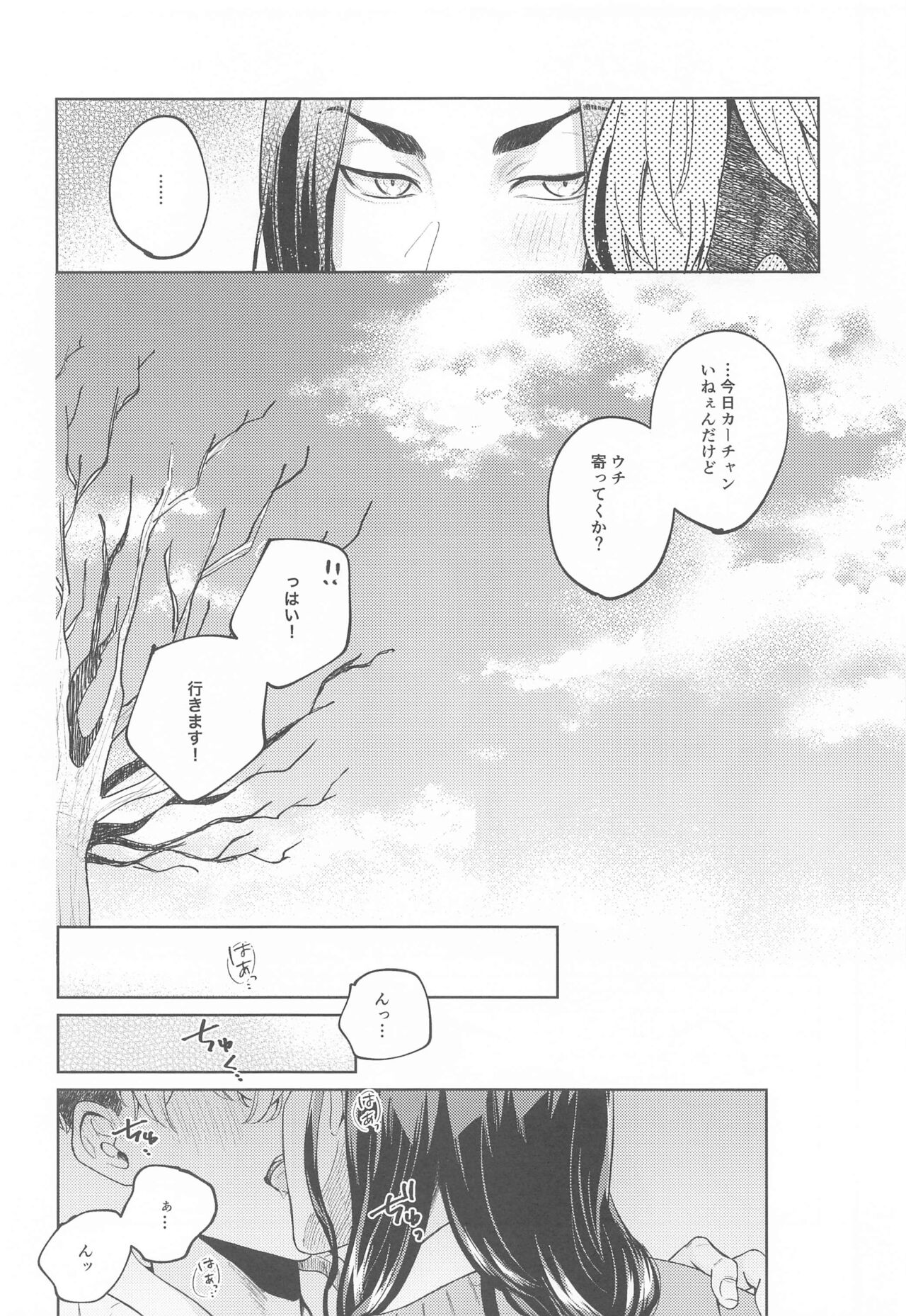 yasashiiusotsuki page 10 full