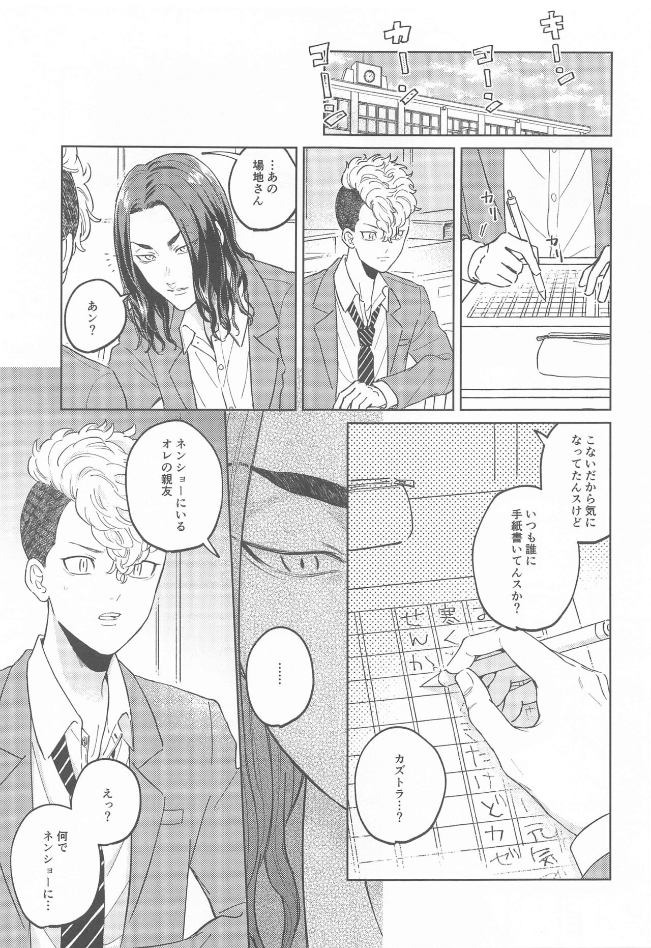 yasashiiusotsuki page 3 full