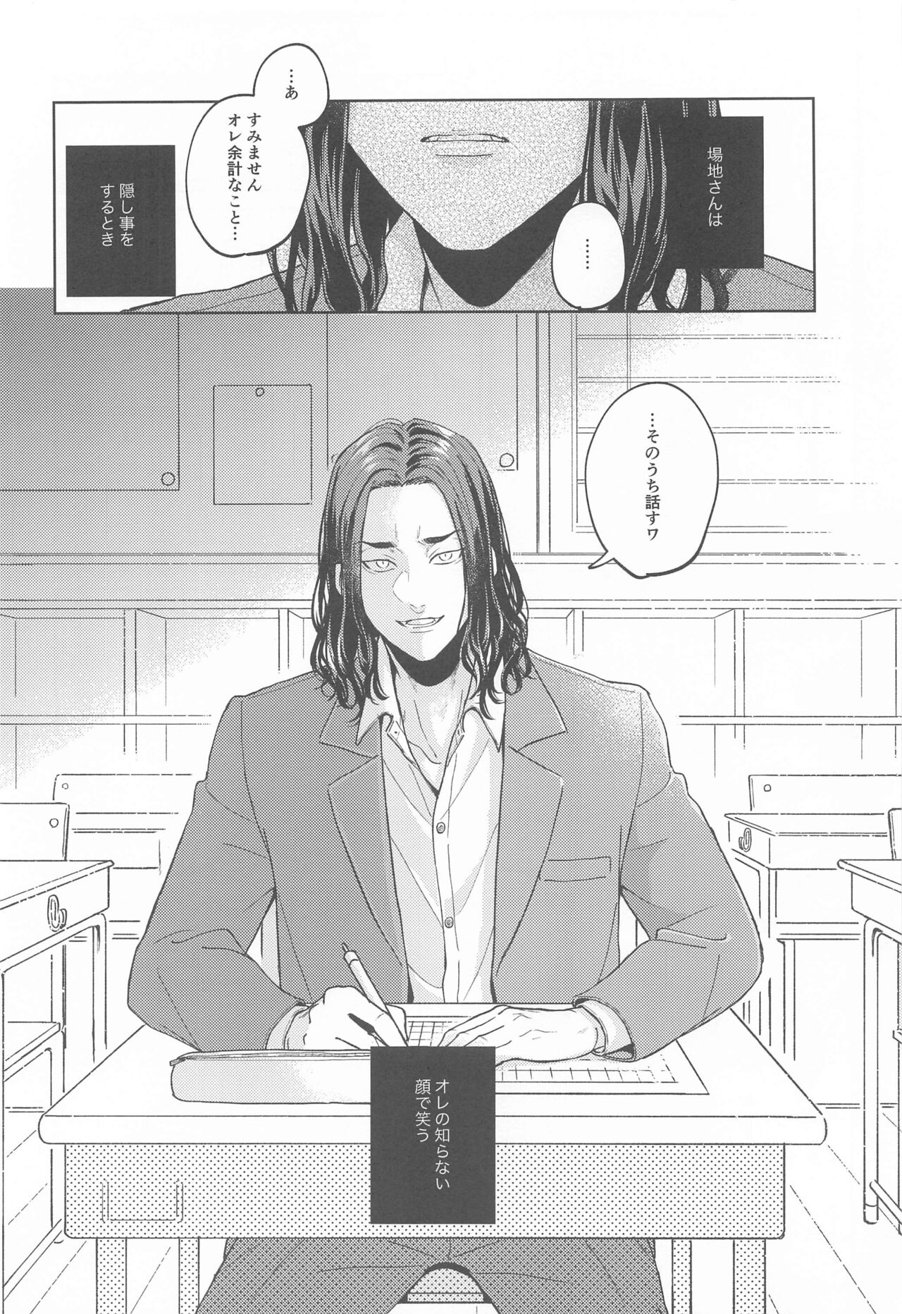 yasashiiusotsuki page 4 full