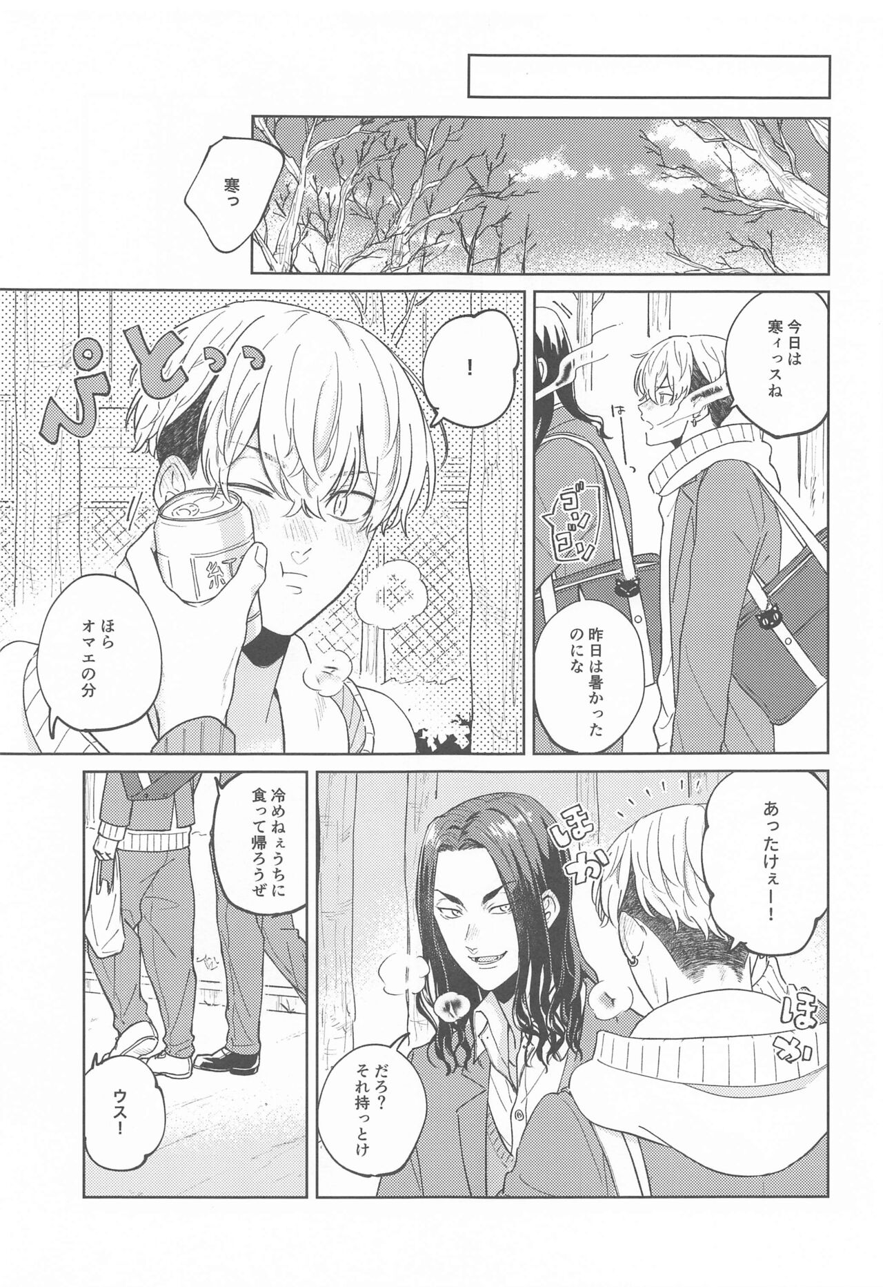 yasashiiusotsuki page 5 full