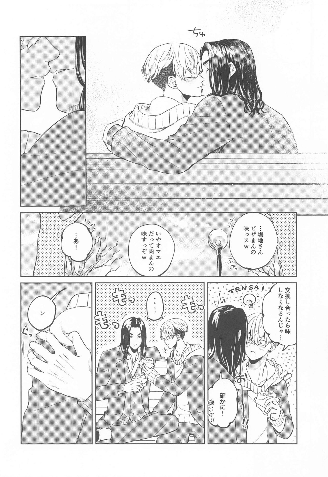 yasashiiusotsuki page 8 full