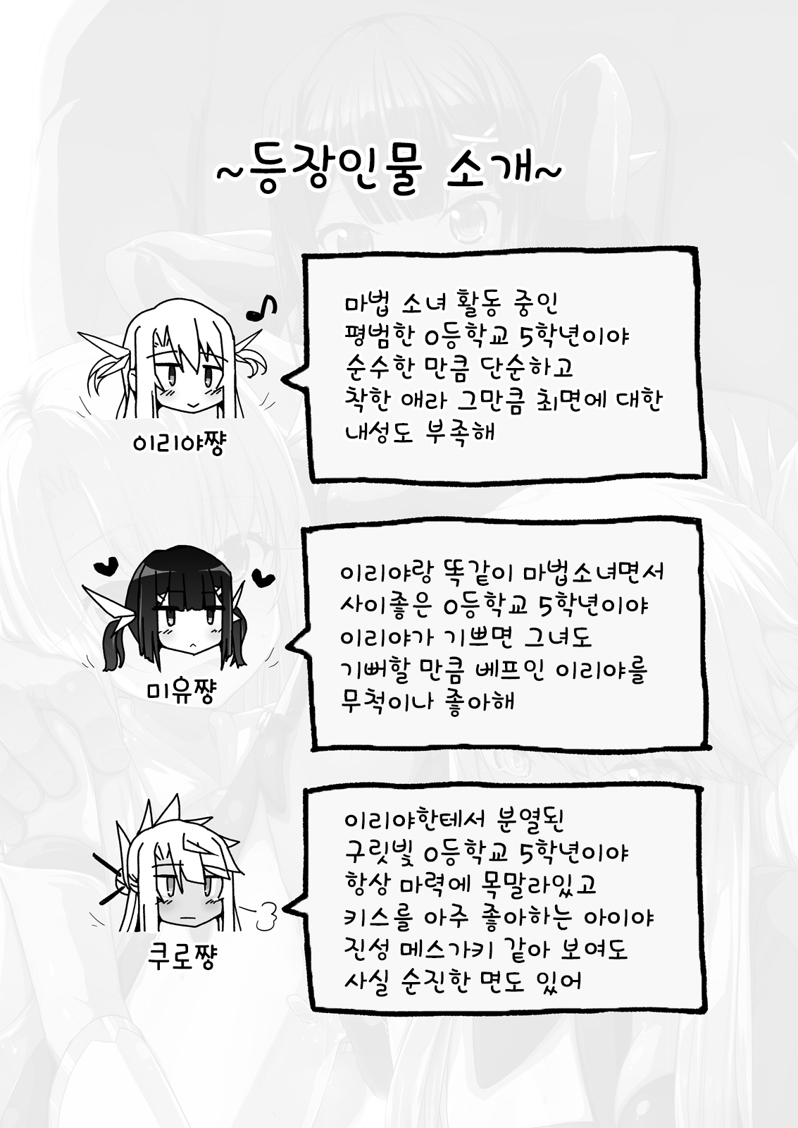 Prisma Sanshimai to Chaldea Kase-ya Oji-san page 2 full