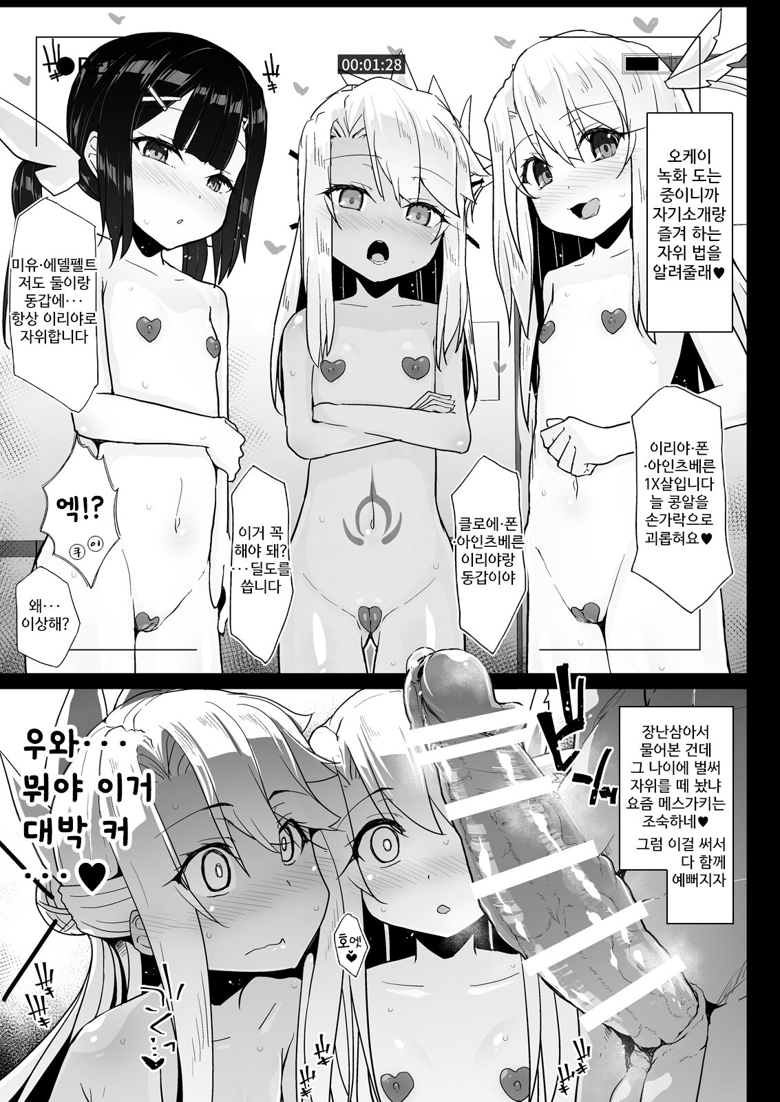 Prisma Sanshimai to Chaldea Kase-ya Oji-san page 5 full