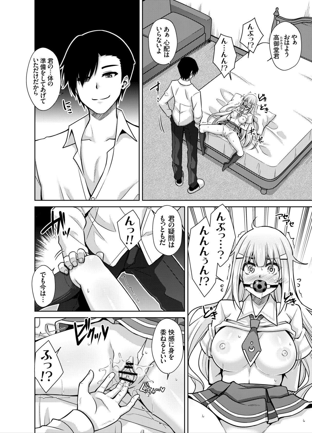 Natsuyasumi Kankin Seikatsu ~PTA Kaichou no Musume o Mesu Dorei ni Otosu Nishuukan~ page 3 full