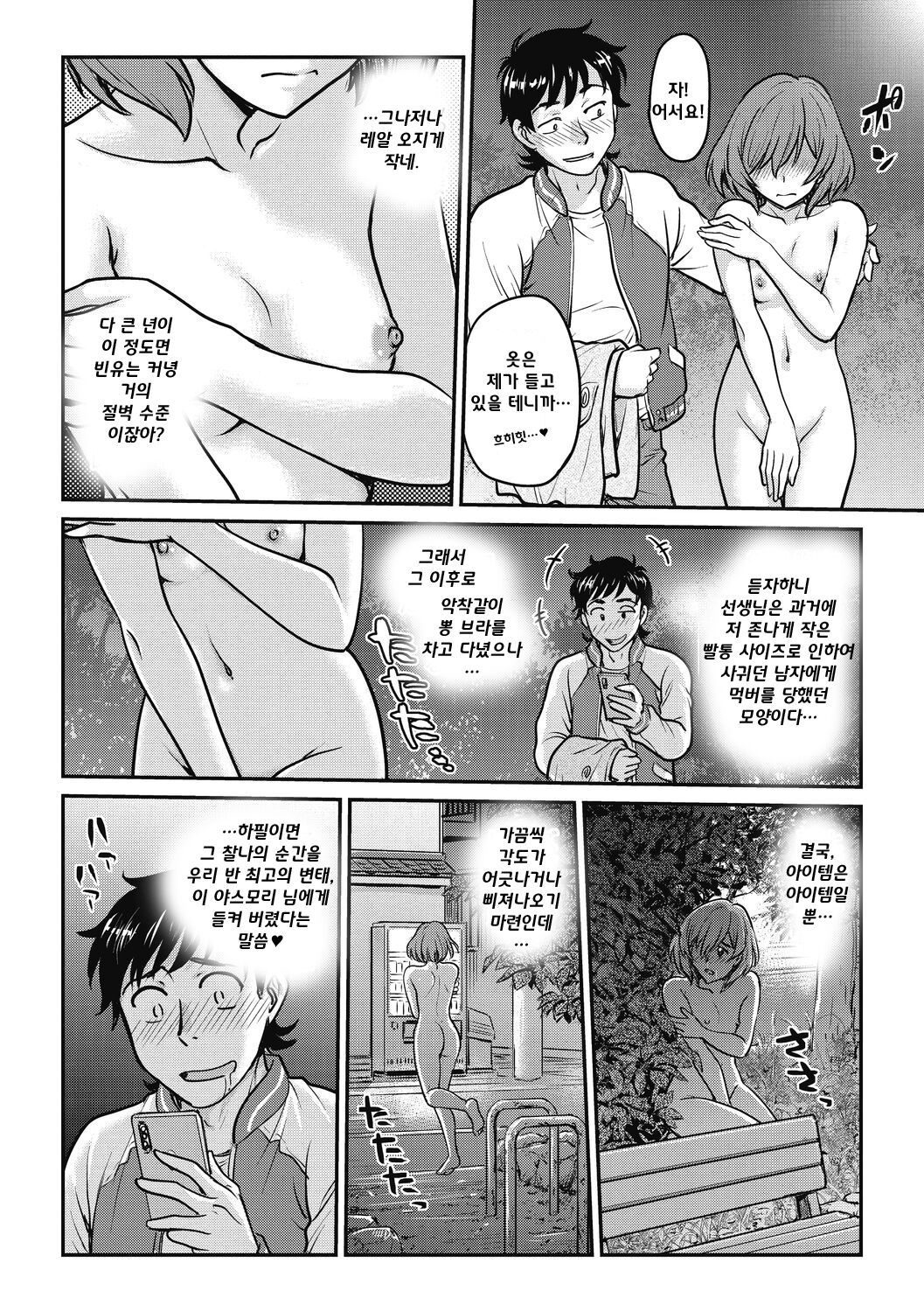 Shu·Chi·Kan page 4 full
