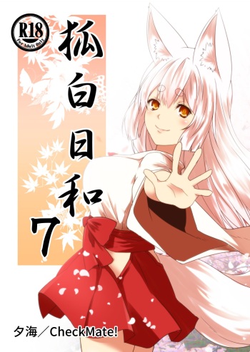 Kohaku Biyori Vol. 7 cover