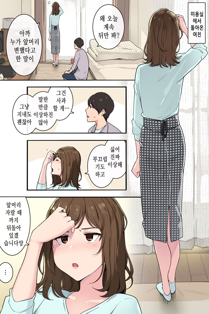 Fukigen de Sunechatteru Kanojo to Nakanaori shinai mama Sex suru suru Toki no Erosa | 삐진 여친과 화해하지 않은채 섹스할때의 야한 것 page 2 full