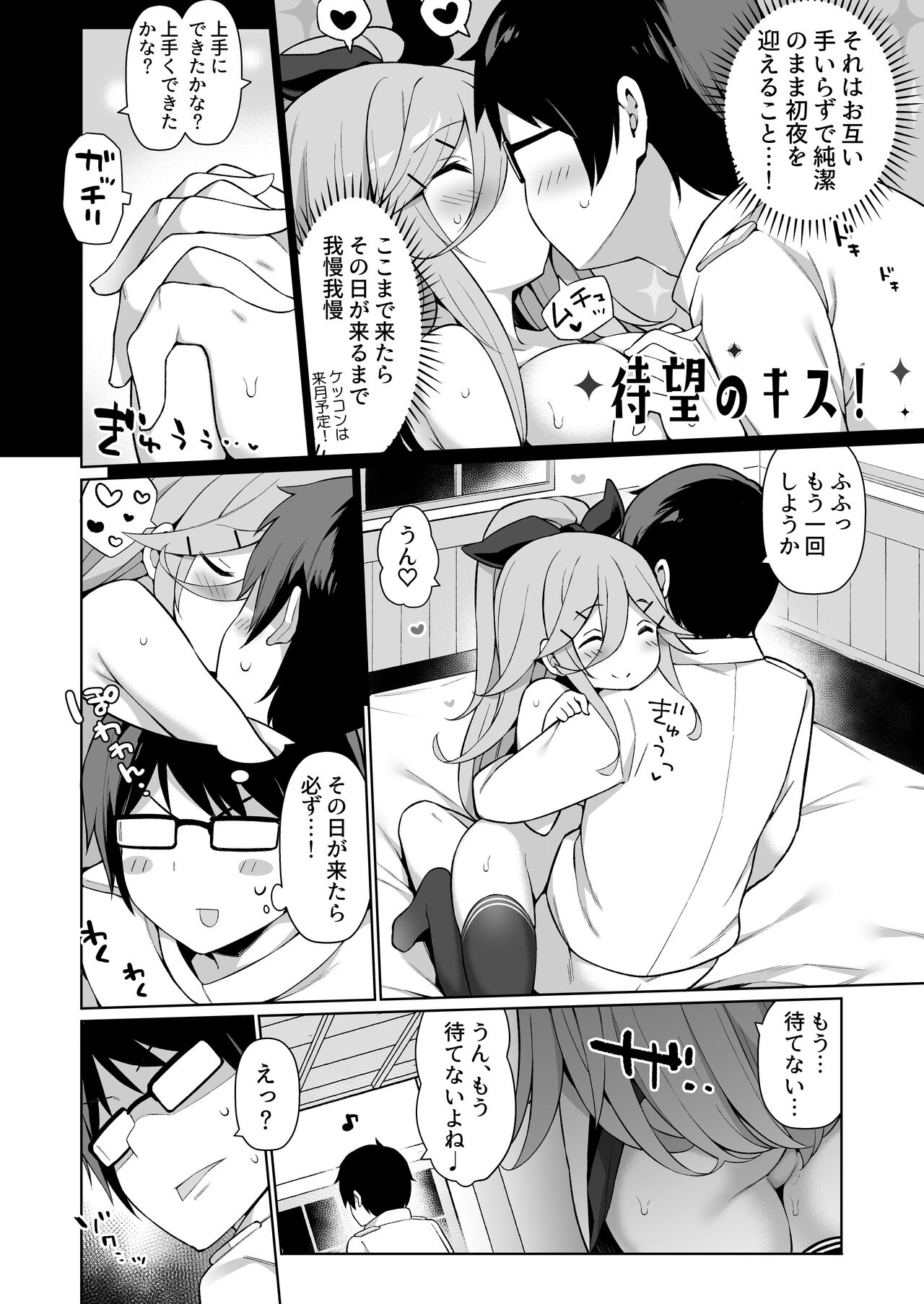 Papakko Yamakaze no Shinkon Shoya wa Itusumademo page 4 full
