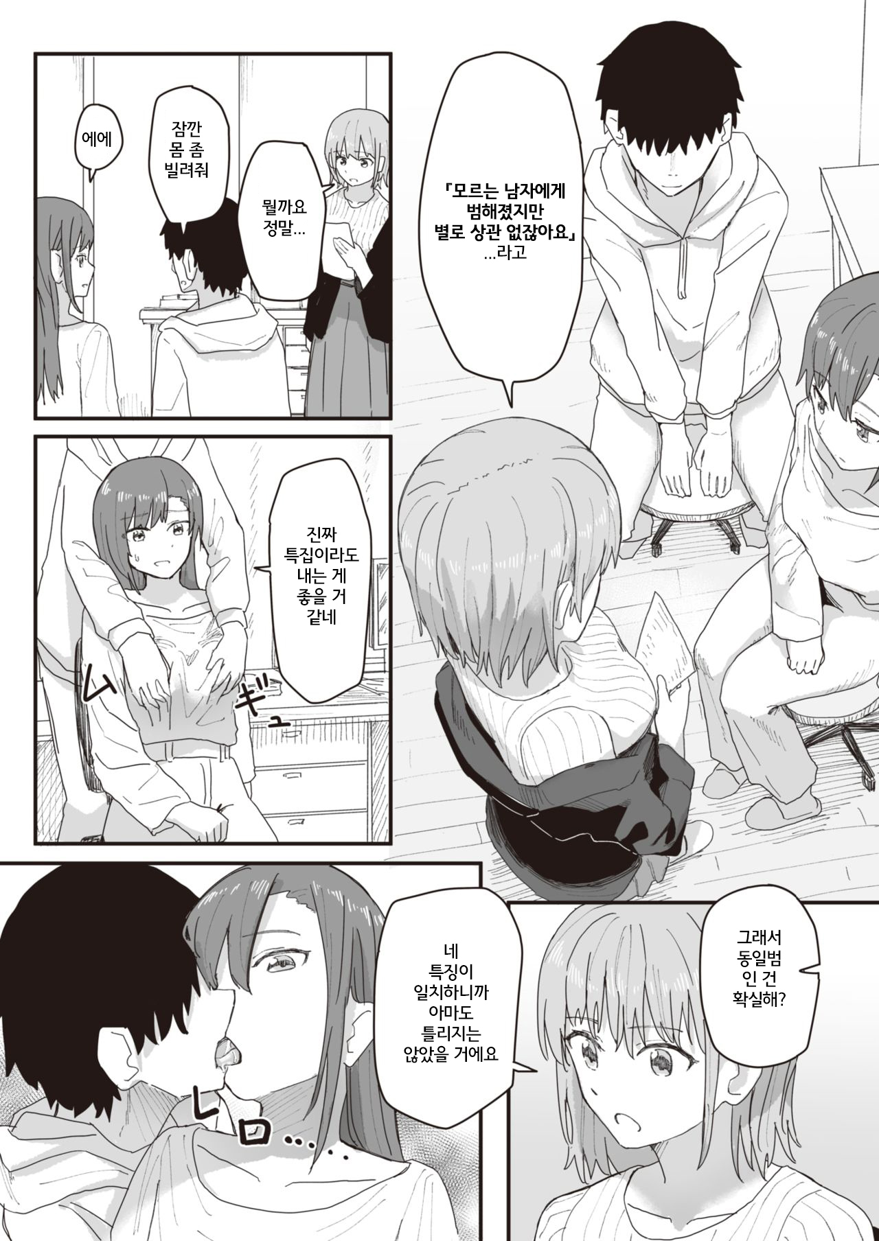 Joushiki Kaihen Katsudou Kiroku #08. Abakareta Joushiki Kaihen page 2 full