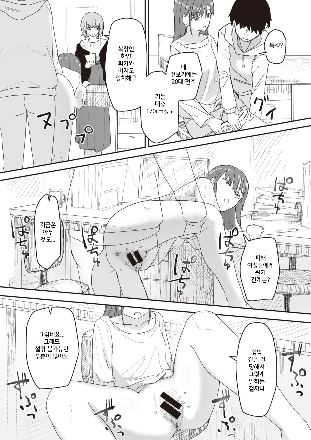 Joushiki Kaihen Katsudou Kiroku #08. Abakareta Joushiki Kaihen page 3 full