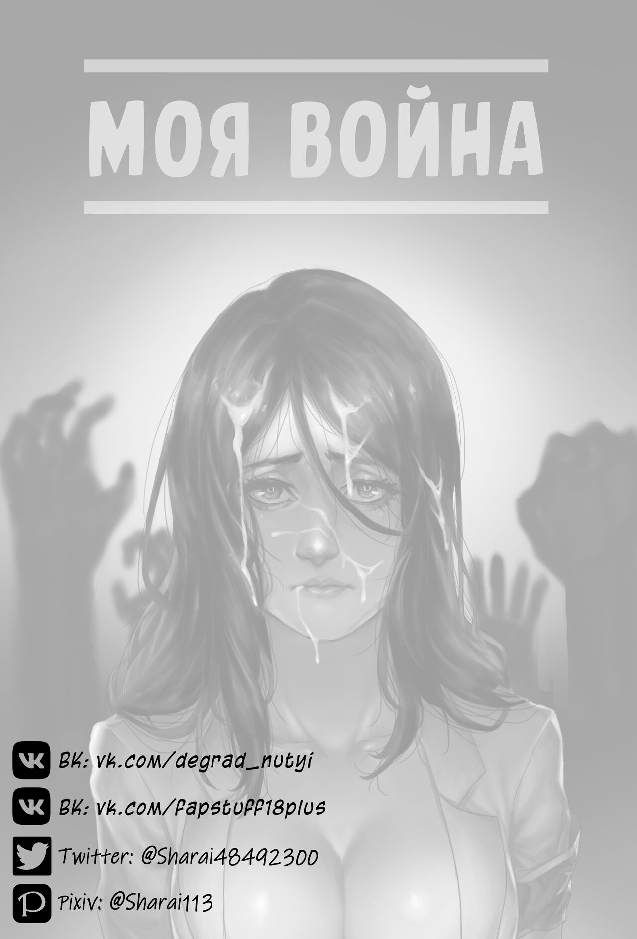My War | Моя война page 2 full