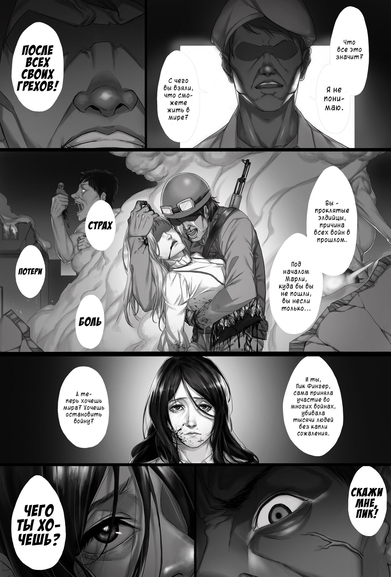 My War | Моя война page 9 full