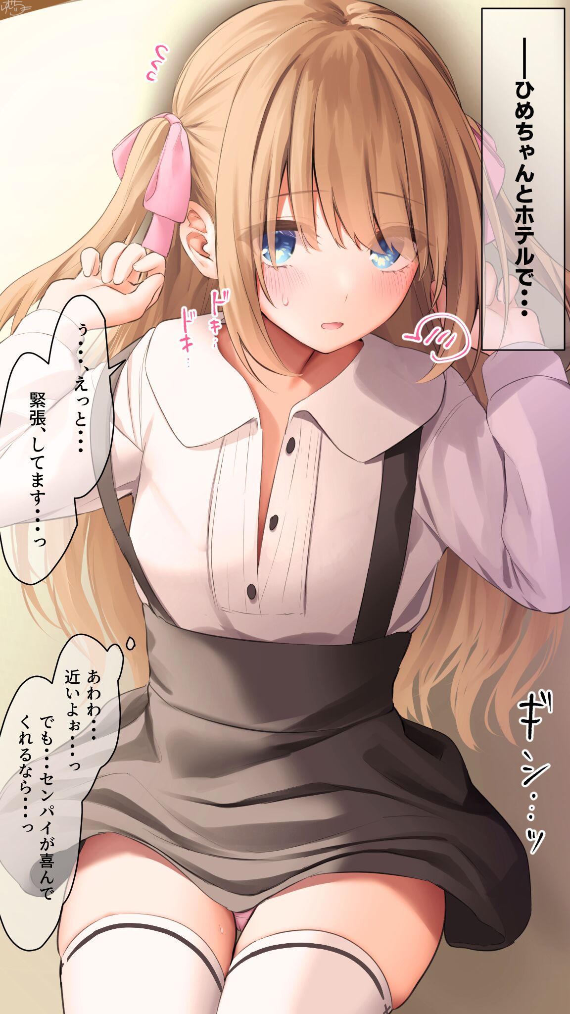 【ホテルで（意味深）】ひめちゃん page 1 full
