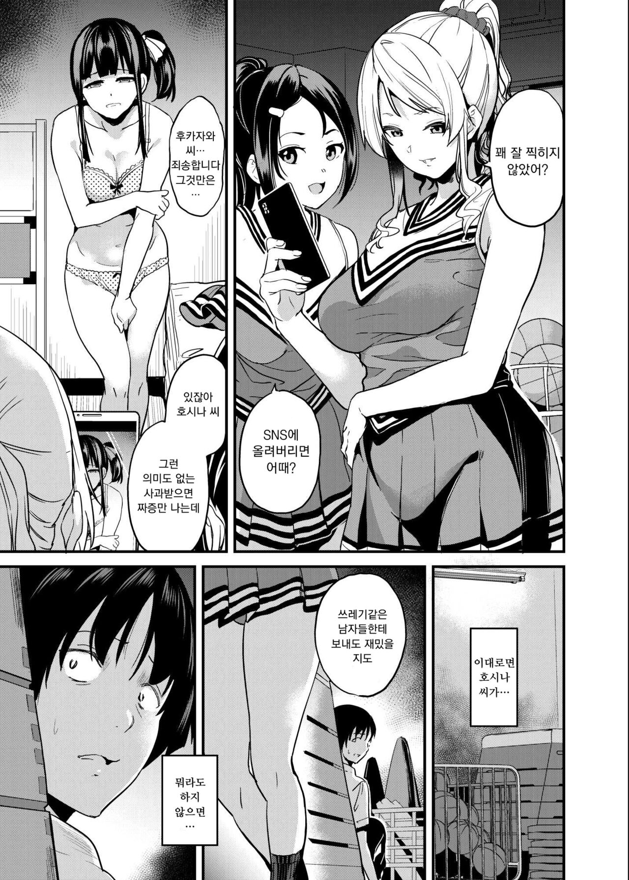 Tanin ni Naru Kusuri 4 | 타인이 되는 약4 page 2 full