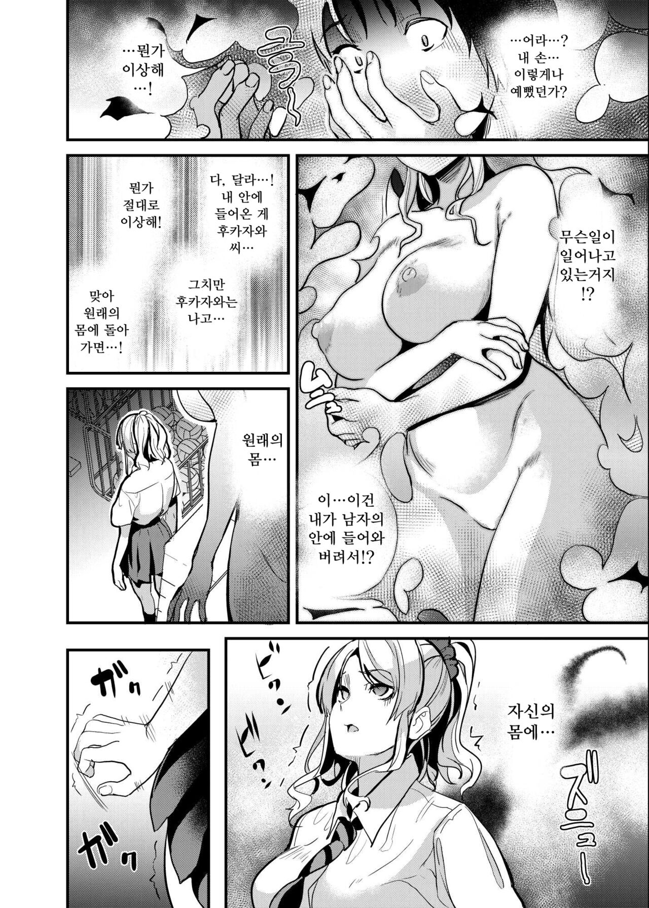 Tanin ni Naru Kusuri 4 | 타인이 되는 약4 page 9 full