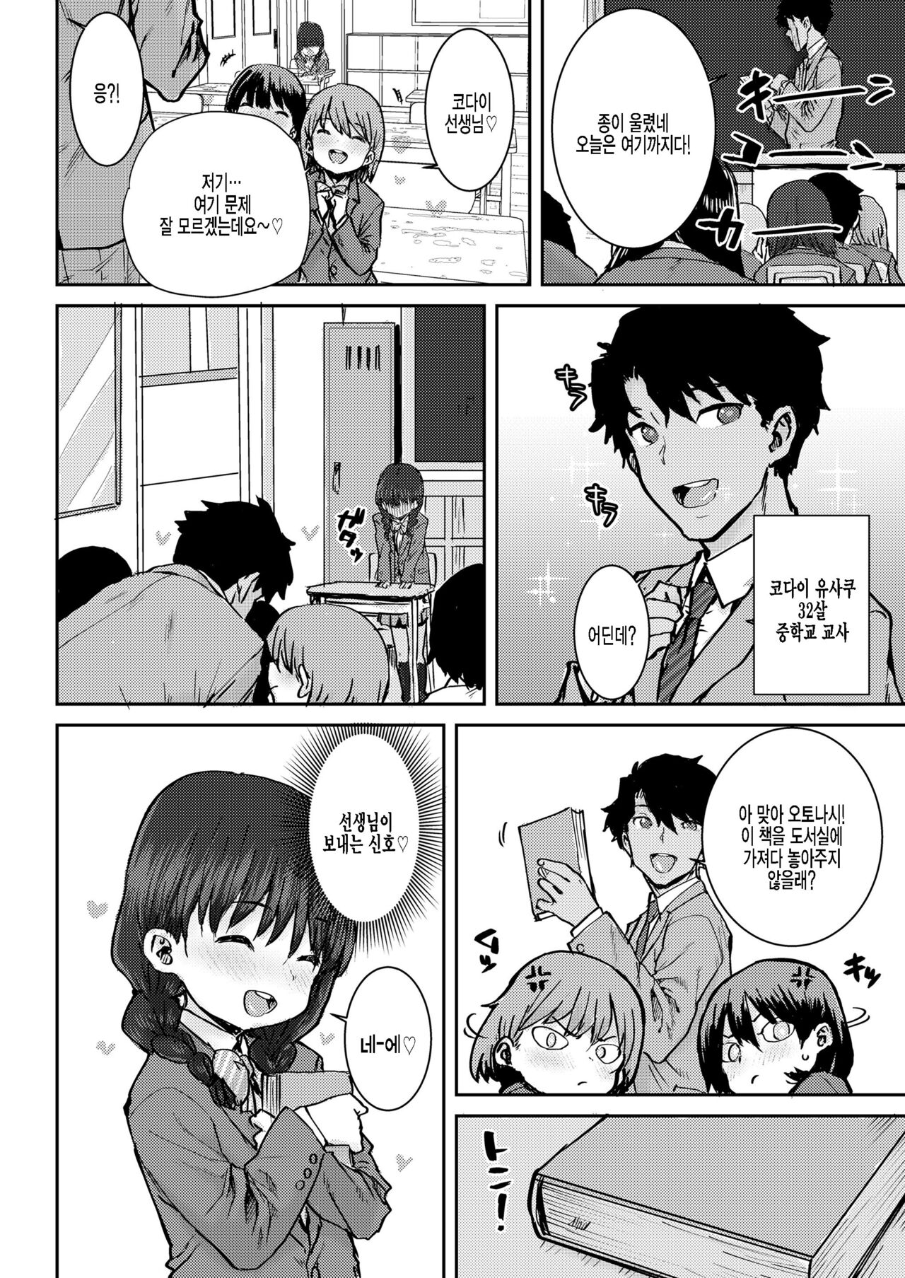 Sensei to Watashi no Hon page 2 full