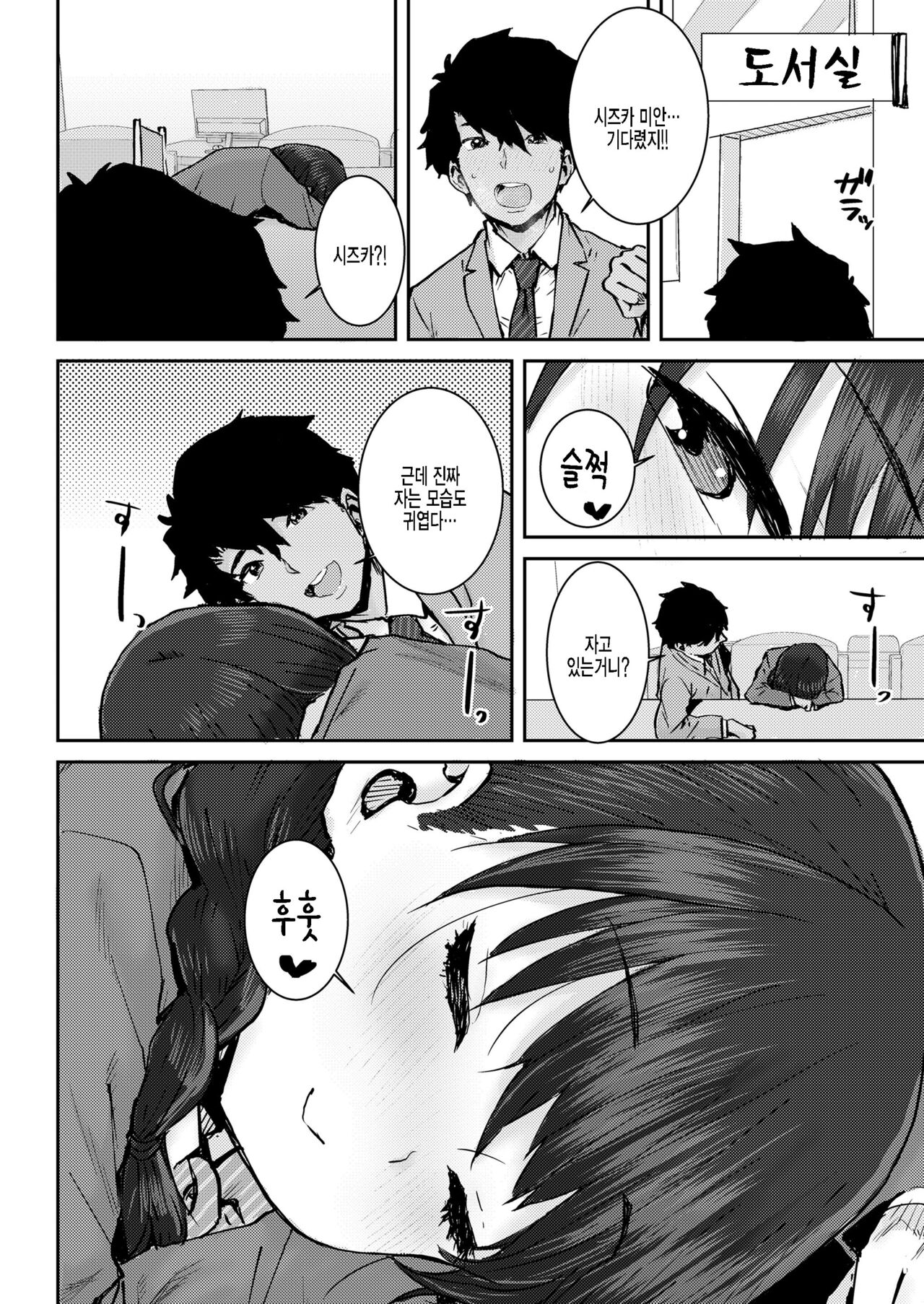 Sensei to Watashi no Hon page 4 full