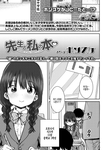 Sensei to Watashi no Hon cover