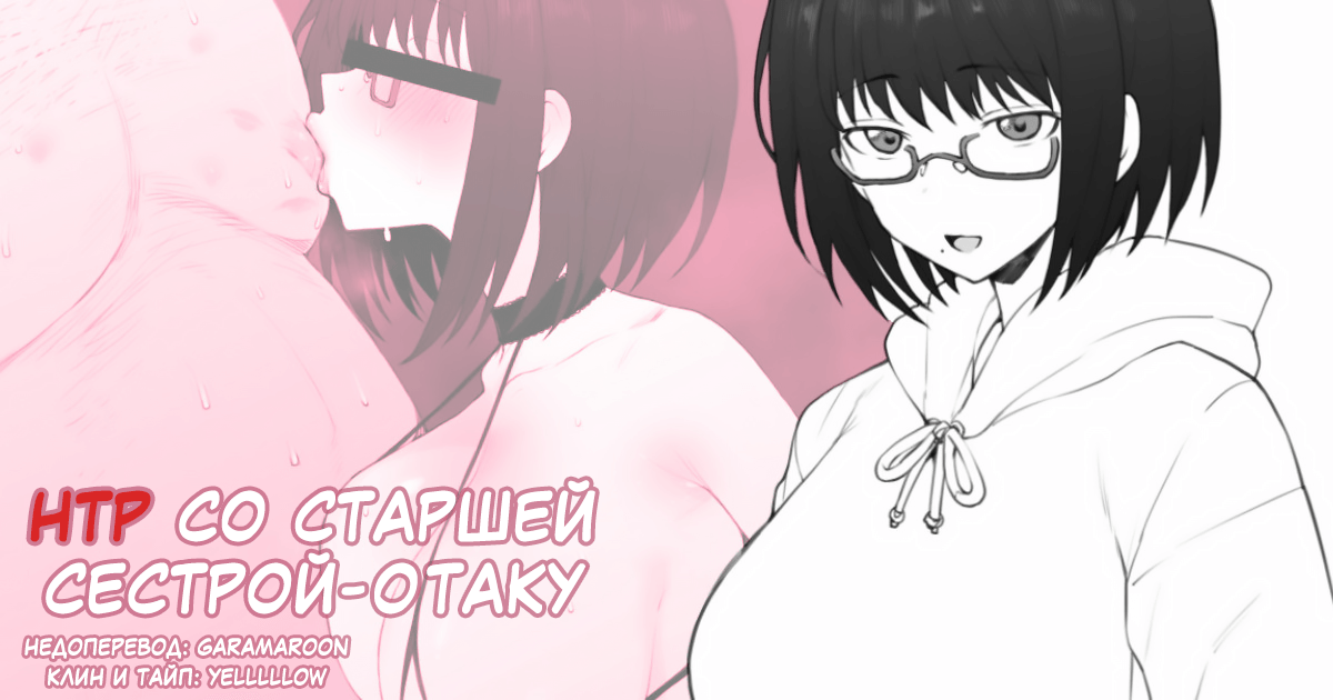 Daisuki na Onee-chan ni Karita Pasocon no Naka ni... page 1 full