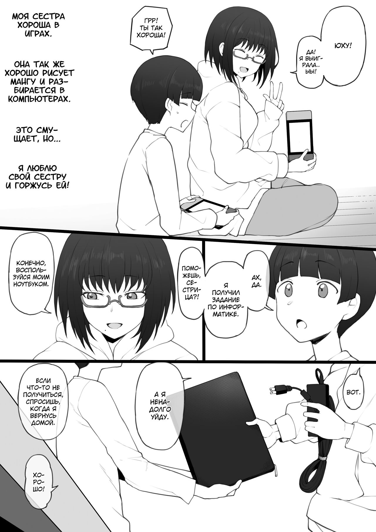 Daisuki na Onee-chan ni Karita Pasocon no Naka ni... page 3 full