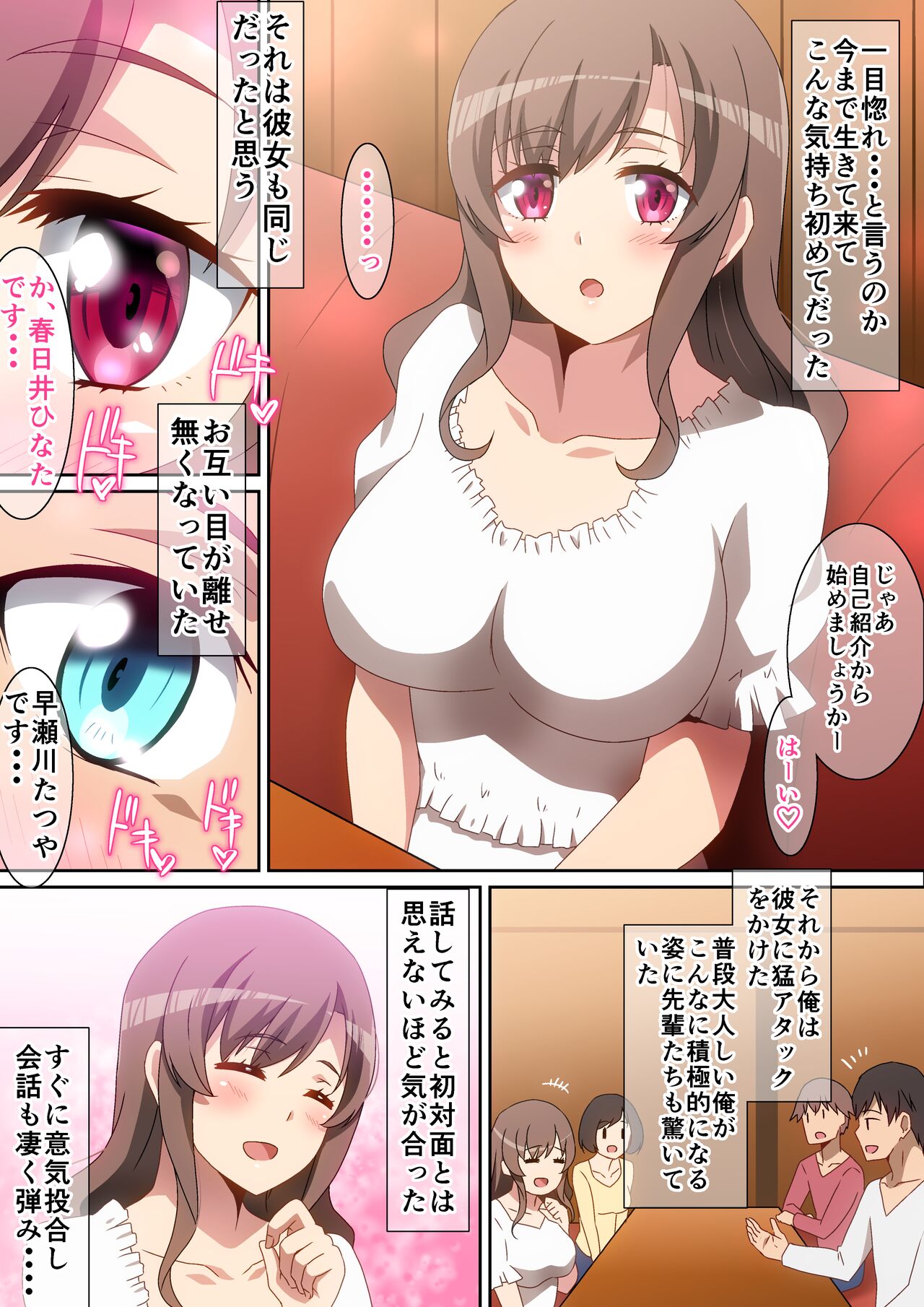 超♡相性の良い娘 page 3 full