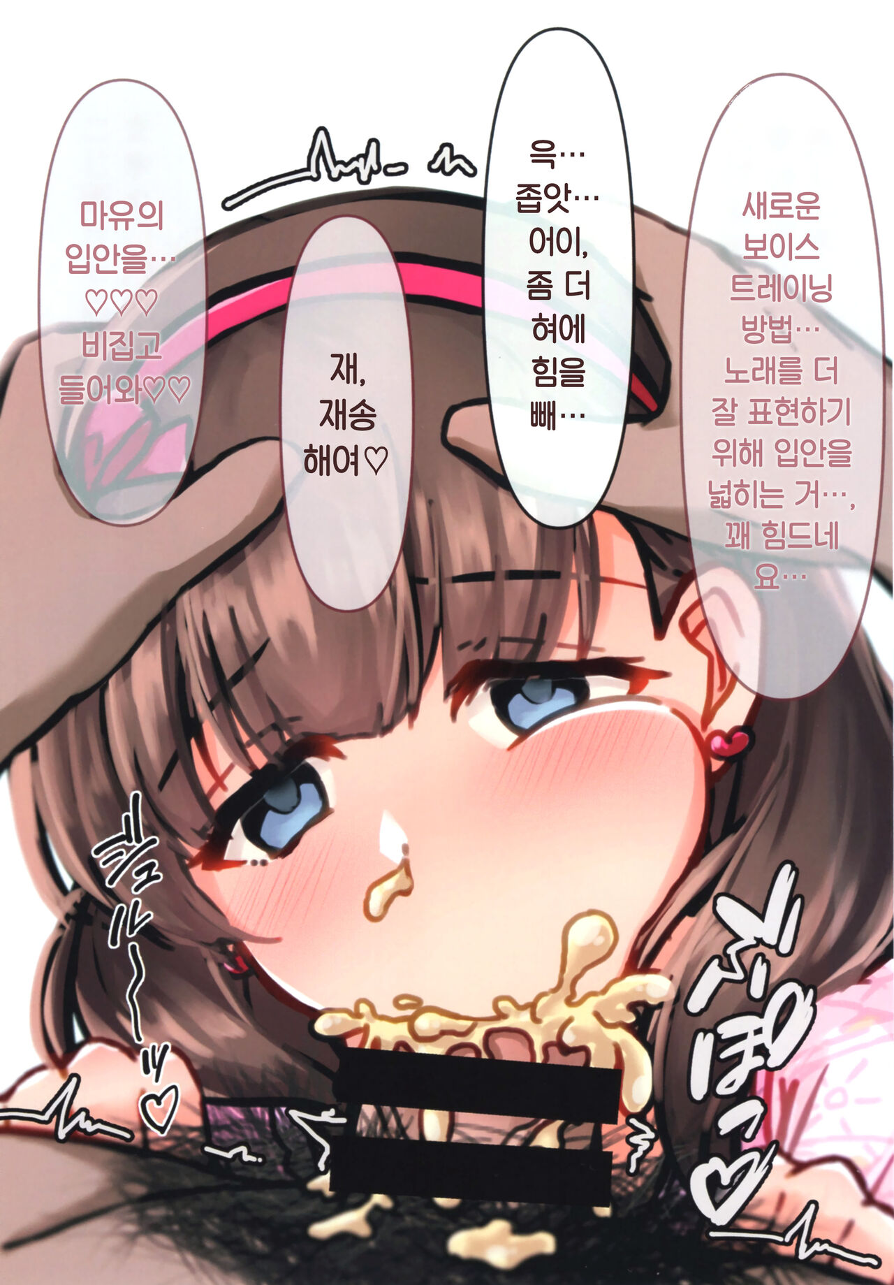 Mayu ni Saimin wo Kakete Ecchi na Lesson wo suru Hon | 마유에게 최면을 걸어 음란한 레슨을 하는 책 page 5 full