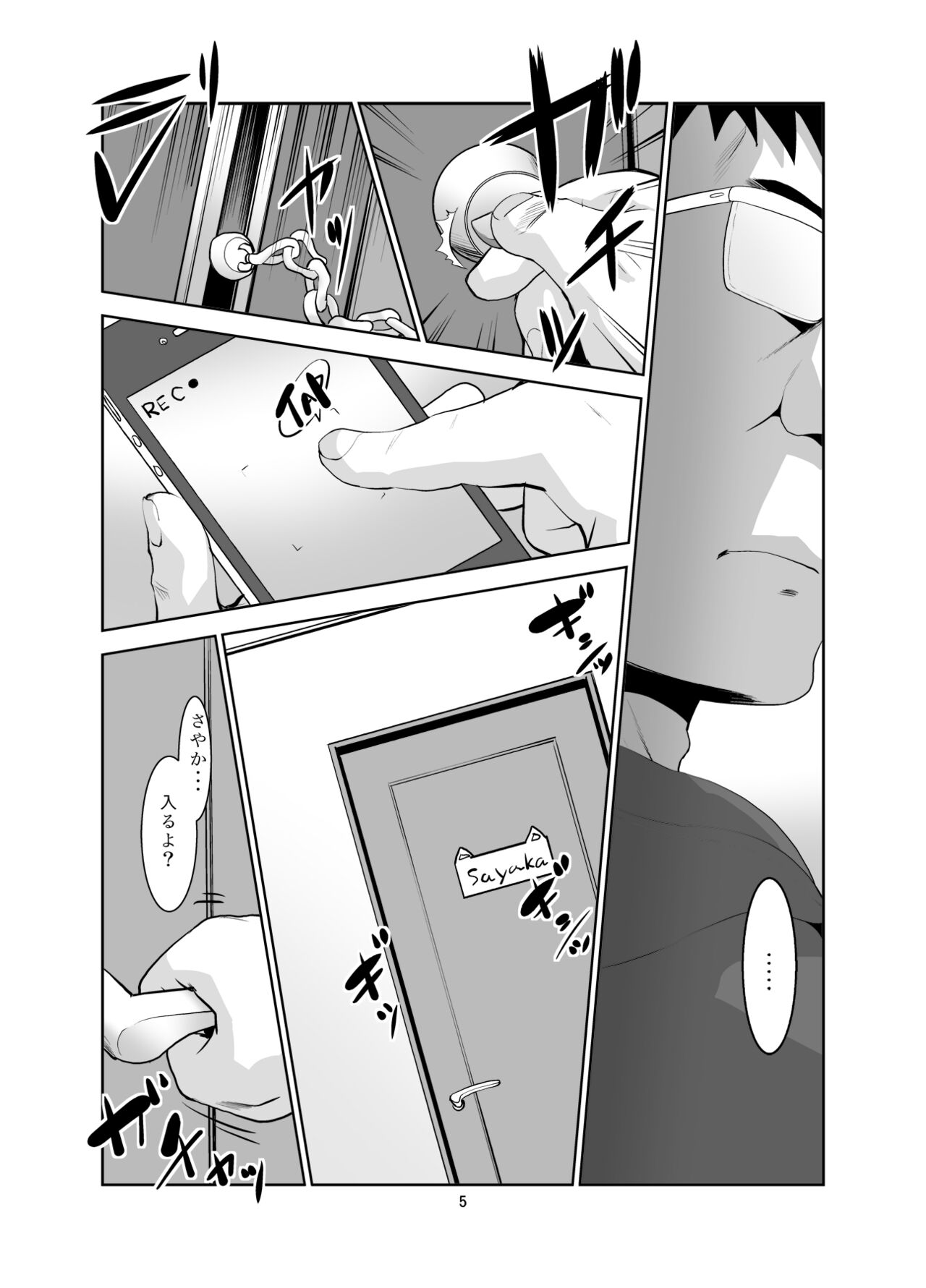 何故か言いなりになるさやかちゃん page 4 full