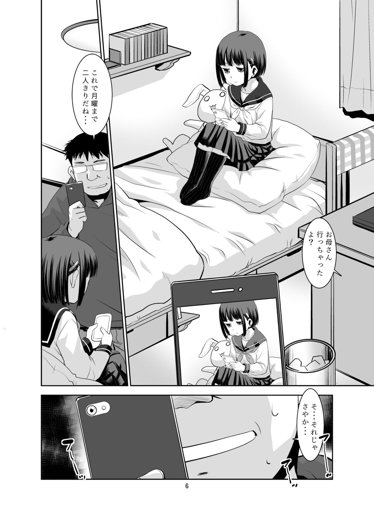 何故か言いなりになるさやかちゃん page 5 full